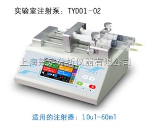 TYD01-02实验室注射泵TYD01-02