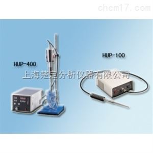 HUP-100手持式超声波细胞破碎仪