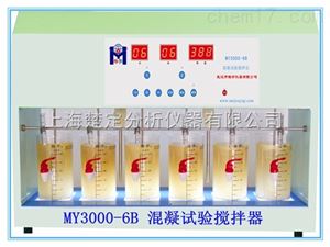 MY3000-6B混凝试验搅拌仪