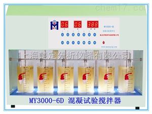 MY3000-6D混凝试验搅拌仪